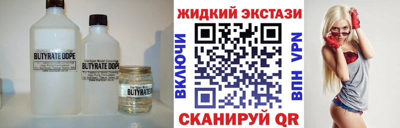 Бутират жидкий экстази  Купить где  Кубинка 
