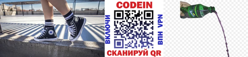 Кодеин напиток Lean (лин)  Купить где  Кубинка 
